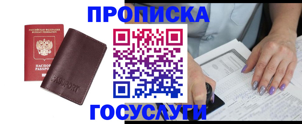 прописка в квартире в Владимире